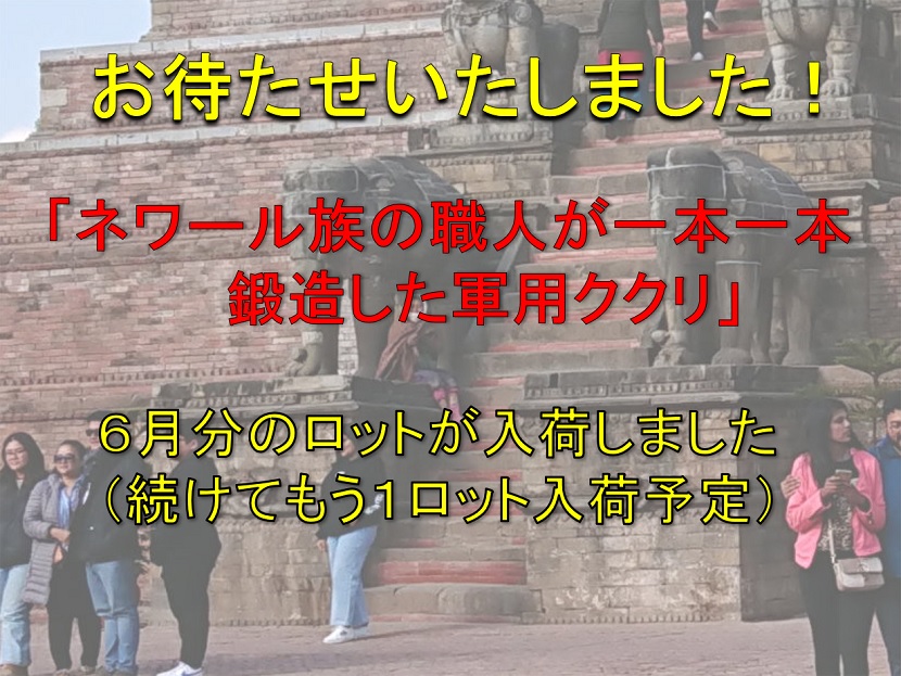 ネパールナイフはバネ鋼を鍛造したククリの専門店です